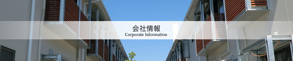 会社情報